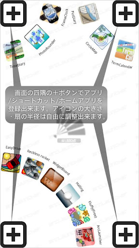 扇ランチャー 無料版