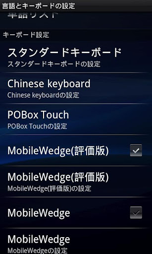 MobileWedge for Android（評価版）