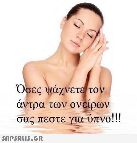 αντρα των ονειρων σας πεστε για-υπνο ! ! ! 