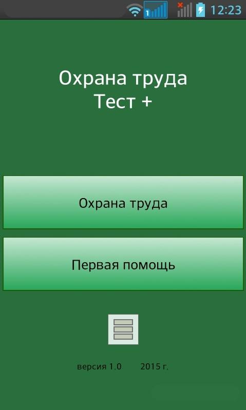 Android application Охрана труда. Тест+ screenshort