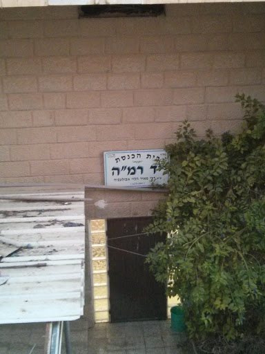 Yad Rama Morrocan Synagogue