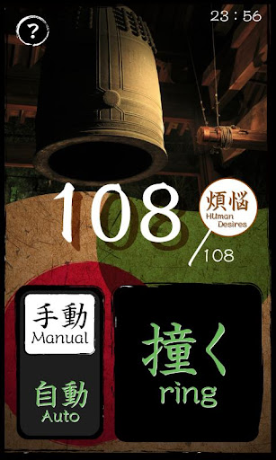 【免費娛樂App】除夜の鐘-APP點子