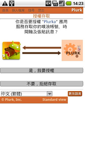 Plurka 噗樂卡