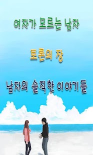 How to download 여자가 알아야 할 남자 심리 대백과 lastet apk for android