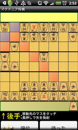 【免費休閒App】マケドニア将棋-APP點子