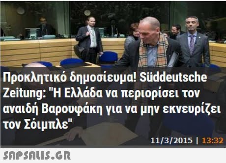 Προκλητικό δημοσίευμα! Suddeutsche Zeitung: Η Ελλάδα να περιορίσει τον τον Σόιμπλε  αναιδή Βαρουφάκη για να μην εκνευρίζει 11/3/2015 | 13:32