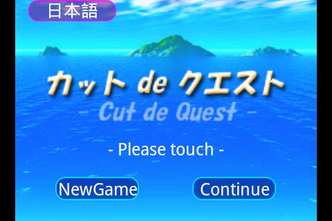 カットdeクエスト - Cut de Quest -