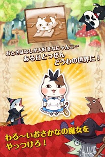 How to download 育成ゲーム 童話の国のにゃんこ patch 1.0.3 apk for android