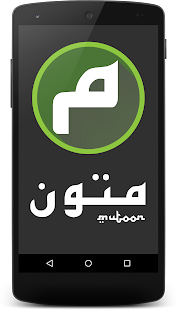 How to mod Mutoon (متون) 3 unlimited apk for android