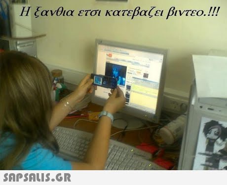 Η ξανθια ετσι κατεβαζει βιντεο.!! SAP SALis.or