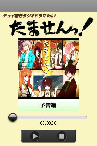 ちょい聴きラジドラ「たません！」