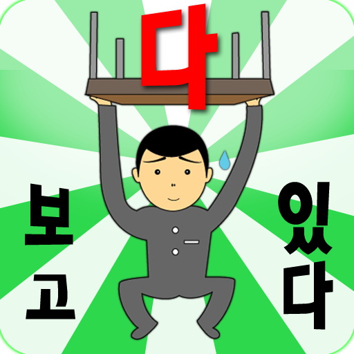 다보고있다! LOGO-APP點子