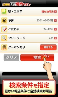 How to install 大好き！全国焼き肉クーポン 2.1.0 mod apk for bluestacks