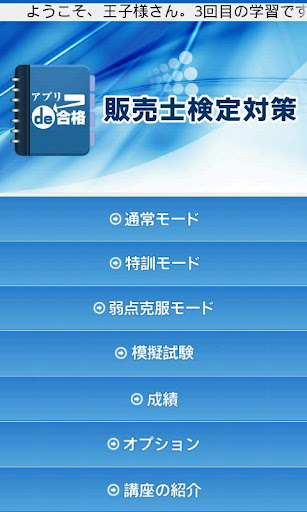 販売士検定3級対策短期集中型問題集