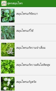 How to download สูตรสมุนไพร 1.0 unlimited apk for pc
