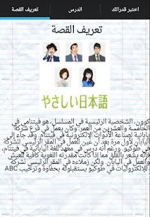 How to install التحدث المحادثة اليابانية 1.2 apk for pc