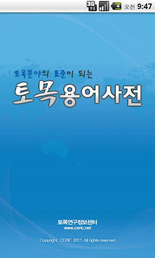 토목용어사전