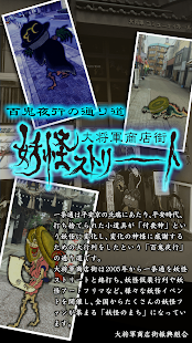 How to mod 妖怪カメラ ～ 京都一条 大将軍商店街 妖怪ストリート apk for bluestacks