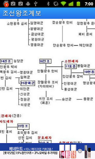 【免費教育App】조선왕조실록-APP點子