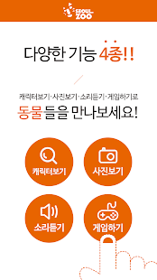 How to download [서울동물원]멸종위기12종 동물소리 lastet apk for bluestacks