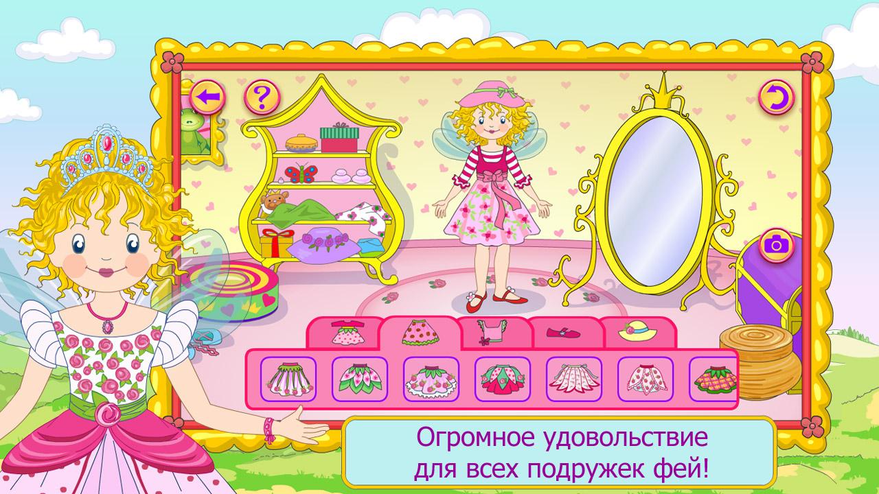 Android application Princess Lillifee fairy ball screenshort