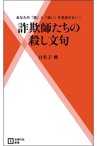 詐欺師たちの殺し文句