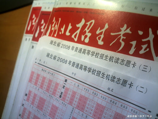 高考志愿