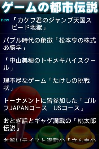 ゲームの都市伝説