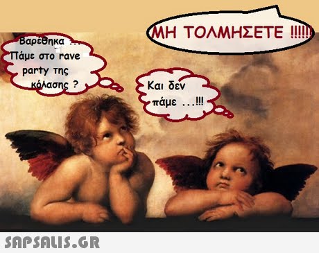 αρε ηκα αμε στο rave party της και δεν πάμε !!!