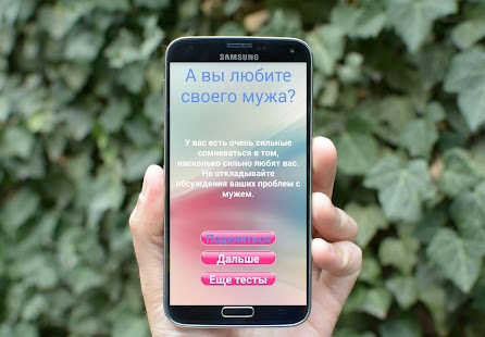 How to download Тест А вы любите своего мужа? 1.2 apk for bluestacks