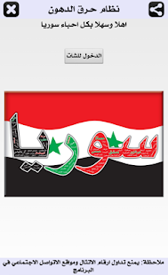 How to get سوريا الجميلة - نقاش lastet apk for laptop