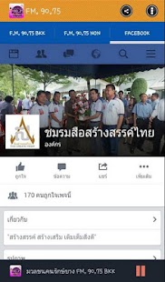 How to get FM. 90.75 lastet apk for bluestacks