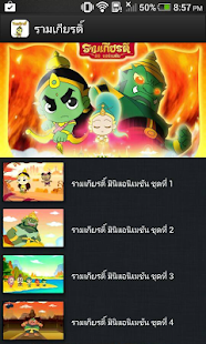 How to mod การ์ตูนรามเกียรติ์ lastet apk for pc