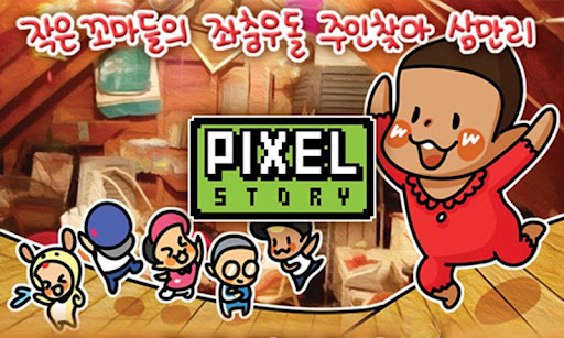 Pixel story