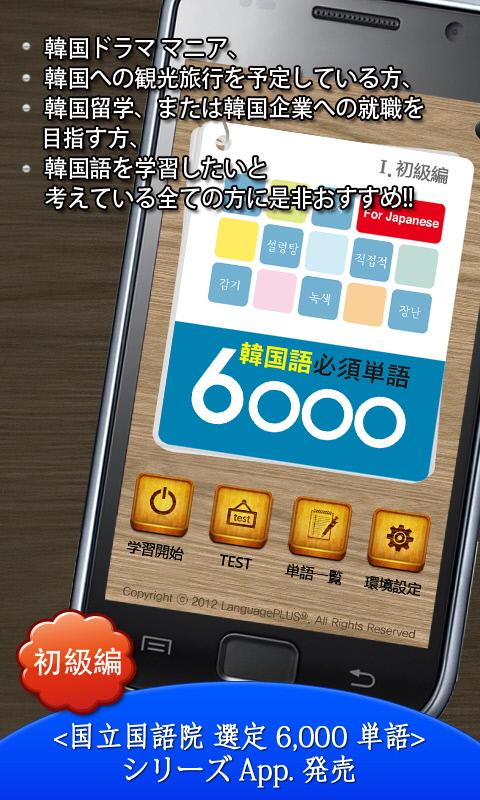 Android application 韓国語必須単語6000_初級編 screenshort