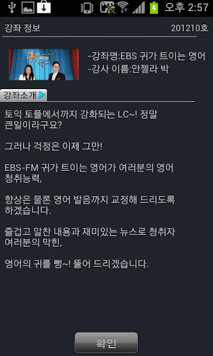 【免費教育App】EBS FM 귀가트이는영어(2012.10월호)-APP點子