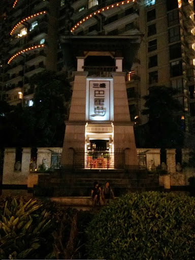 Tower of Sanshengbalidao