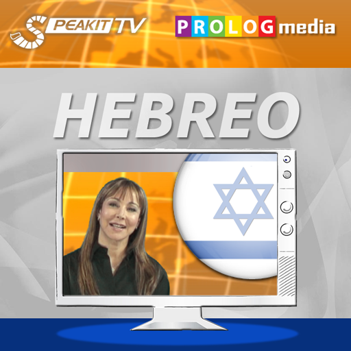 HEBREO - Curso de Video (d) LOGO-APP點子