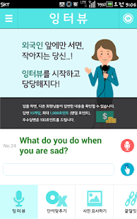How to mod 잉터뷰-오픽 토익스피킹 영작 영어인터뷰 영단어 영어공부 lastet apk for android