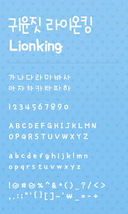 How to get 귀윤짓 라이온킹 슈퍼노트 전용 폰트 1.0.0 unlimited apk for bluestacks