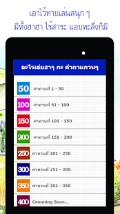 How to install อะไรเอ่ยฮาๆ กะ คำถามกวนๆ 1.4 unlimited apk for laptop