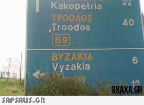Kakopetria ΤΡΟΟΔΟΣ Troodos B9 40 ΒΥΖΑΚΙΑ Vyzakia 6 XAXA GR 