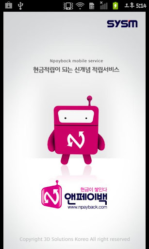 “현금으로 돌려준다” “나만의 핸펀” 앤페이백