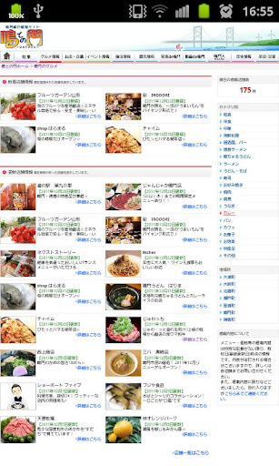 【免費旅遊App】鳴との門-APP點子