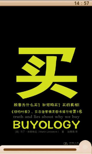 買：營銷智慧書