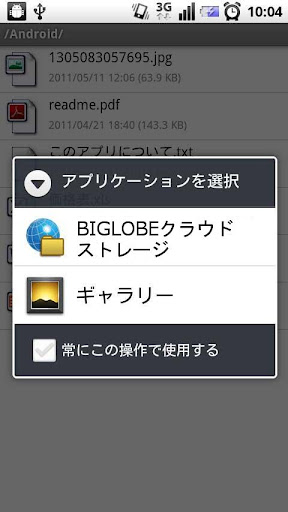 免費下載生產應用APP|BIGLOBEクラウドストレージ app開箱文|APP開箱王