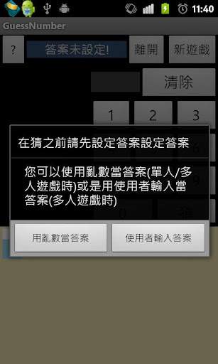 Guess Number 多人猜數字