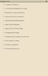 How to download Худеем к лету lastet apk for bluestacks