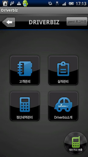 드라이버비즈 DriverBiz