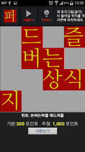 How to mod 애드퍼즐 - 돈버는어플 돈버는앱 게임 문상 틴캐시 lastet apk for bluestacks